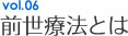 前世療法とは